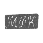 Клеймо неизвестного мастера Ленинграда - инициалы "МФК" - 1800-1830 гг., фото 