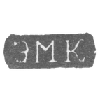 Клеймо мастера Кесонен Эммануил - Ленинград - инициалы "ЭМК" - 1870-1880 гг., фото 