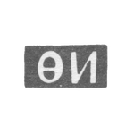 Клеймо неизвестного мастера Ленинграда - инициалы "ФИ" - 1757 г., фото 