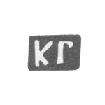 Клеймо мастера Голубчиков Кузьма Федоров - дер. Новоселки - инициалы "КГ" - 1898 г., фото 