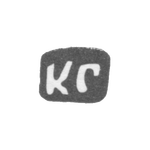 Клеймо мастера Грусливый Константин Алексеев - с. Красное - инициалы "КГ" - 1898 г., фото 