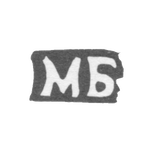 Клеймо мастера Басов Матвей Кузьмин - с. Подольское - инициалы "МБ" - 1898 г., фото 