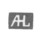 Клеймо мастера Гедлюнд Аксель (Hedlund Axel) - Ленинград - инициалы "AHL", фото 