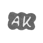 Клеймо мастера Керккайнен Арвид Антон - Ленинград - инициалы "AK", фото 