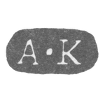 Клеймо мастера Котро Андреас - Ленинград - инициалы "A-K", фото 