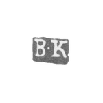 Клеймо мастера Кохендёрфер Бернгард Иоганн - Ленинград - инициалы "B-K", фото 