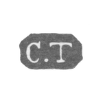 Клеймо мастера Тегельстен Карл Иоганн - Ленинград - инициалы "C.T", фото 