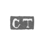 Клеймо мастера Тегельстен Карл Иоганн - Ленинград - инициалы "CT", фото 