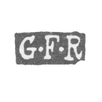 Клеймо неизвестного мастера Ленинграда - инициалы "G-F-R" - 1846-1849 гг., фото 