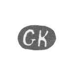 Клеймо мастера Костамо Георг - Ленинград - инициалы "GK", фото 