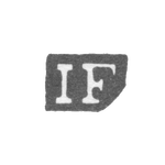 Клеймо мастера Фробергер Иоганн Аугуст Карл - Ленинград - инициалы "IF", фото 