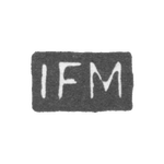 Клеймо мастера Меринг Иоганн Фридрих - Ленинград - инициалы "IFM", фото 