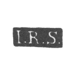 Клеймо неизвестного мастера Ленинграда - инициалы "I.R.S." - 1839 г., фото 