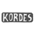 Клеймо мастера Кордес Александр - Ленинград - инициалы "KORDES", фото 