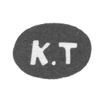 Клеймо мастера Томсон Карл-Густав - Ленинград - инициалы "K.T", фото 