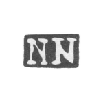 Клеймо мастера Нильгрен Нильс - Ленинград - инициалы "NN", фото 