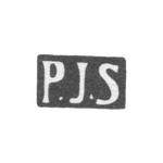 Клеймо неизвестного мастера Ленинграда - инициалы "P.J.S" - 1886-1908 гг., фото 