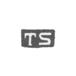 Клеймо мастера Сохка Томас - Ленинград - инициалы "TS", фото 
