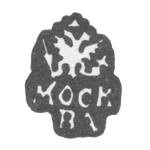 Городское клеймо Москвы 1737 г. "Двуглавый орел с подписью Москва", фото 