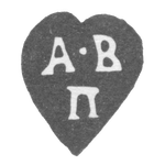 Клеймо мастера Полозов Алексей Васильев - Москва - инициалы "А-В П" - 1758-1768 гг., фото 