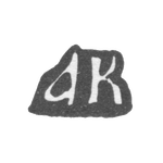 Клеймо мастера Коптев Анкудин Артамонов - Москва - инициалы "ак", фото 