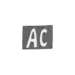 Клеймо мастера Соколов Алексей Исаев - Москва - инициалы "АС" = начало 20 века - 1830 г., фото 