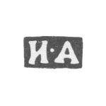 Клеймо неизвестного мастера Москвы - инициалы "И-А" - 1846-1862 гг., фото 