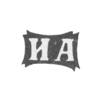 Клеймо неизвестного мастера Москвы - инициалы "ИА" - 1870 г., фото 