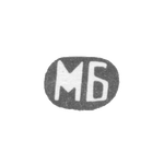 Клеймо мастера Белоусов Максим Васильевич - Москва - инициалы "МБ" - 1899-1908 гг., фото 