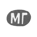 Клеймо мастера Голощапов Михаил - Москва - инициалы "МГ" - 1883-1912 гг., фото 