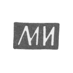 Клеймо мастера Иванов Максим или Иванов Михаил - Москва - инициалы "МИ" - 1874-1890 гг., фото 
