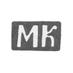 Клеймо мастера Карпинский Михаил Михайлович - Москва - инициалы "МК" - 1865-1883 гг., фото 