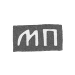 Клеймо мастера Парамонов Михаил Дмитриевич - Москва - инициалы "МП" - 2-я половина 19 века, фото 