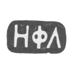 Клеймо мастера Лебедев Никита - Москва - инициалы "НФЛ" - 1883-1908 гг., фото 