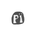 Клеймо неизвестного мастера Москвы - инициалы "PI" - 1729 г., фото 