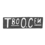 Фирма Оловянишникова П. И. - Москва - инициалы "Т_воО.С_еи", фото 