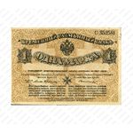  1 марка 1919, Денежные знак времен Гражданской Войны, фото 