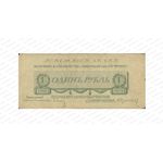 1 рубль 1919, Денежный знак, фото 
