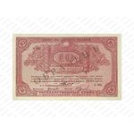 10 рублей 1918, Архангельское Отделение Государственного Банка, фото 