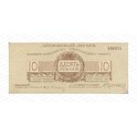 10 рублей 1919, Денежный знак, фото 
