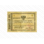 25 рублей 1919, Денежные знак, фото 