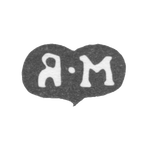 Клеймо мастера Масленников Яков Семенов - Москва - инициалы "Я-М" - 1756-1790 гг., фото 