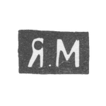 Клеймо мастера Мишуков Яков Федорович - Москва - инициалы "Я.М" - 1880-1900 гг., фото 