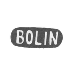 Торговый дом фабрики Болин - Москва - инициалы "BOLIN" - 1889-1916 гг., фото 