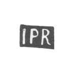 Клеймо мастера Роберс Иоганн Петер - Москва - инициалы "IPR" - середина 18 века, фото 