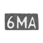Шестая Московская Артель - инициалы "6МА" - после 1908 г., фото 