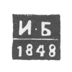 Клеймо неизвестного пробирного мастера Новочеркасска - инициалы "И-Б" - 1848-1852 гг., фото 