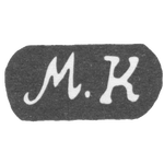 Клеймо неизвестного мастера Одессы - инициалы "М.К" - 1885 г., фото 