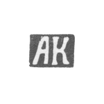 Клеймо мастера Кадиев Али - Орджоникидзе - инициалы "АК" - 1886-1917 гг., фото 