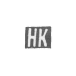 Клеймо мастера Карасев Николай - Орджоникидзе - инициалы "НК" - 1886-1899 гг., фото 
